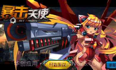 暴击天使内购免费版截图3