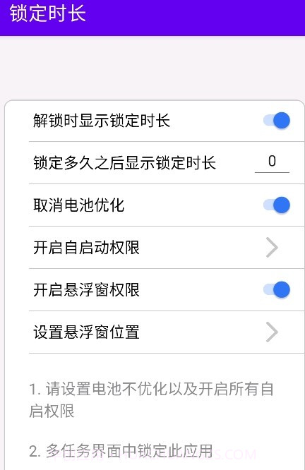 锁定时长截图2 锁定时长截图2