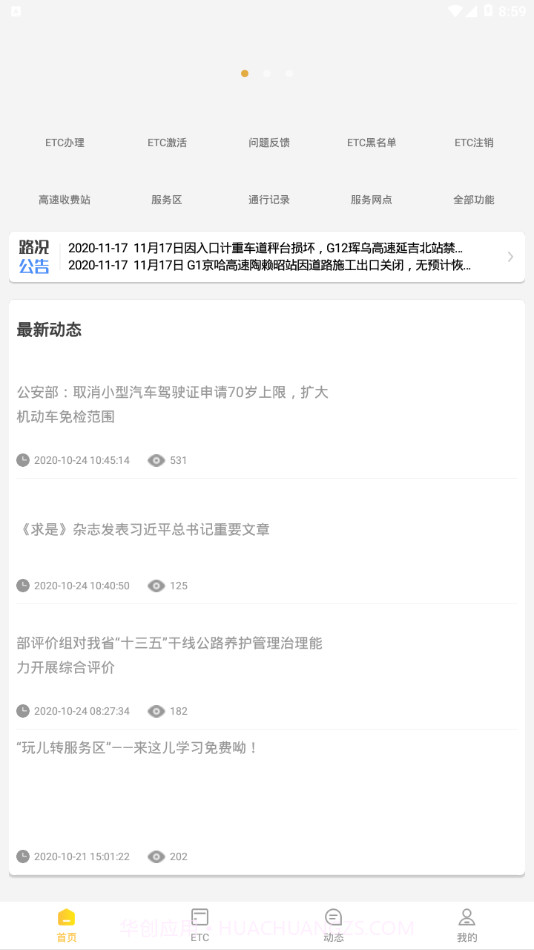吉高畅行截图3 吉高畅行截图3