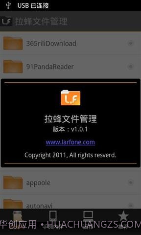 拉蜂文件管理器截图2 拉蜂文件管理器截图2