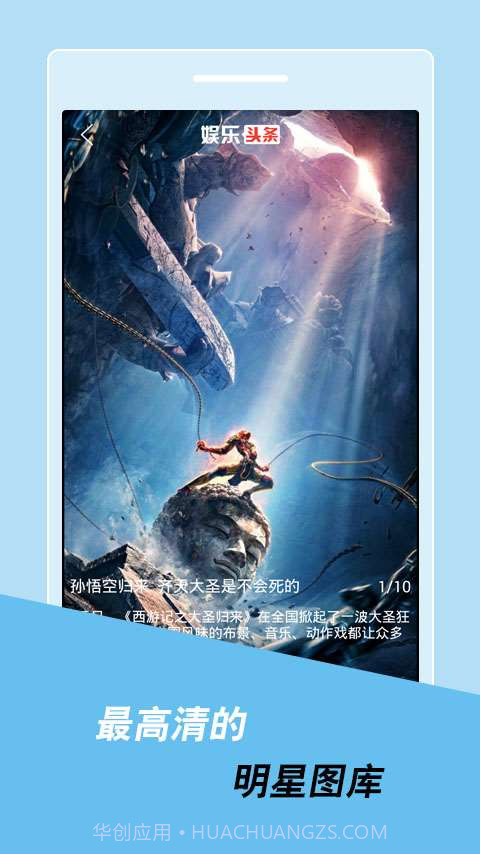 娱乐头条截图4 娱乐头条截图4