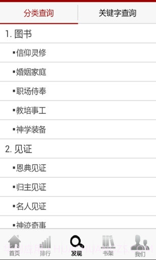 基督徒阅读截图5