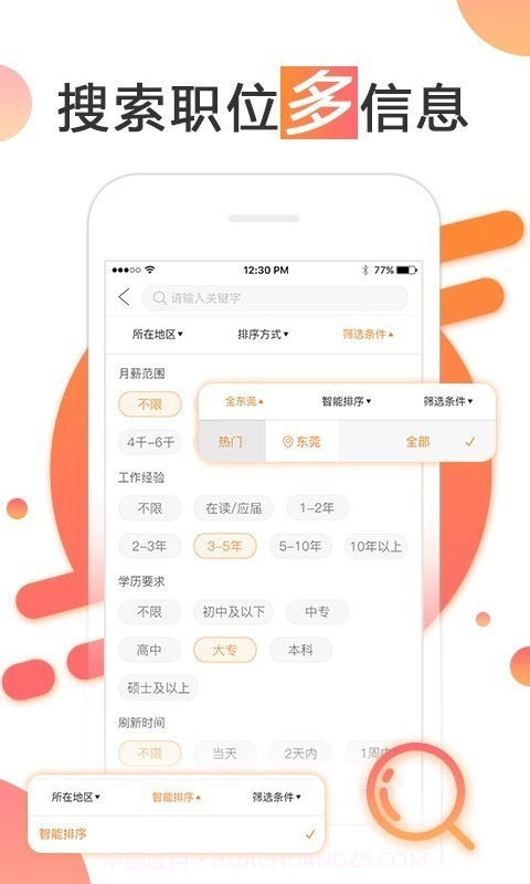 智通人才网截图3 智通人才网截图3