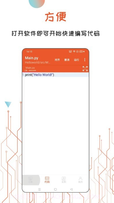 python编译器ide截图2 python编译器ide截图2