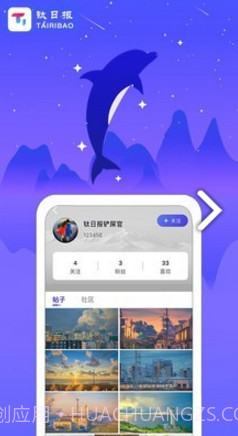 钛日报明星最新动态V1.1.1 安卓免费版截图3