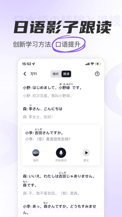 冲鸭日语IOS截图4