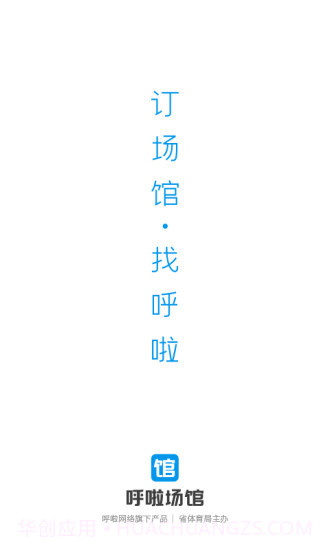 呼啦场馆截图4 呼啦场馆截图4