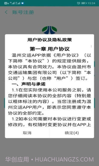 温州交运截图3 温州交运截图3