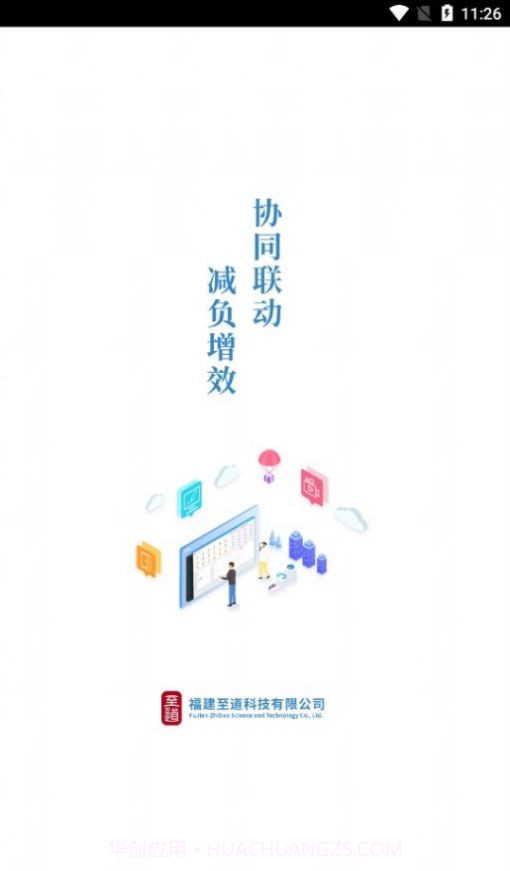 智慧校园至道截图2 智慧校园至道截图2