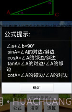 直角三角形计算器截图3 直角三角形计算器截图3
