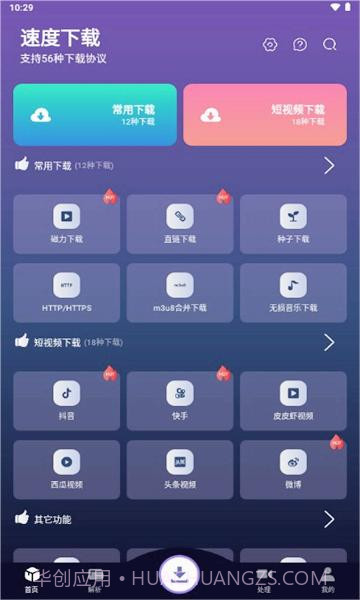 速度截图2 速度截图2