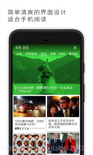 亚太日报截图2 亚太日报截图2