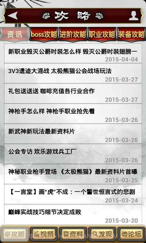 太极熊猫助手截图2 太极熊猫助手截图2