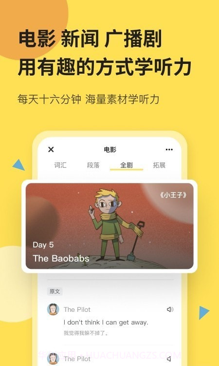 百词斩芝士派听力截图1 百词斩芝士派听力截图1
