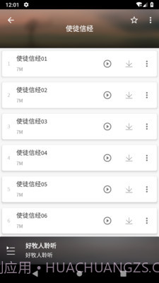 好牧人聆听截图2