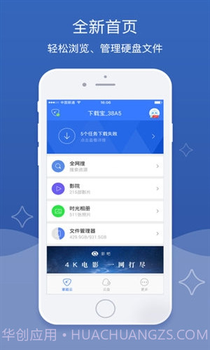 家庭云截图4 家庭云截图4