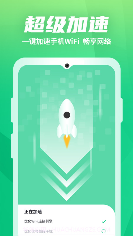 WiFi优化助手截图1