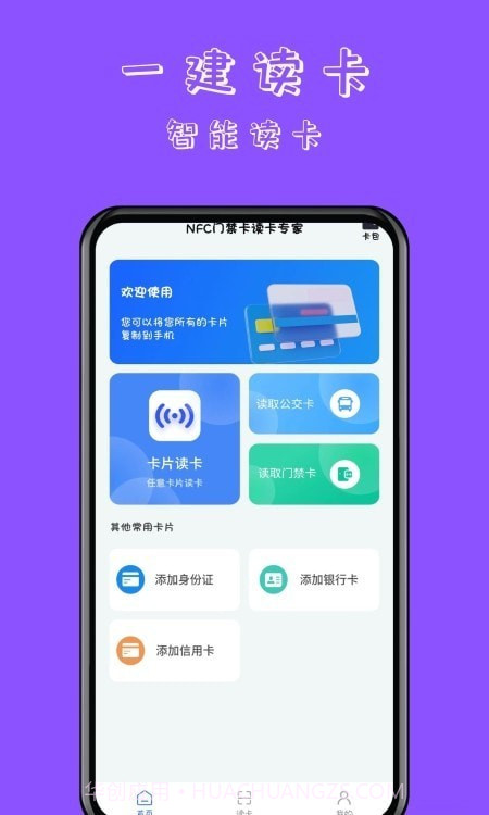 NFC门禁卡读卡专家截图3 NFC门禁卡读卡专家截图3