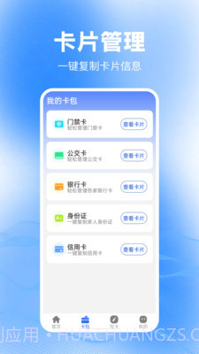 免费NFC大全截图4 免费NFC大全截图4