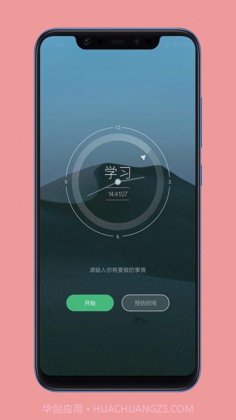 时志截图1