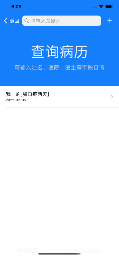 病历管家截图3 病历管家截图3