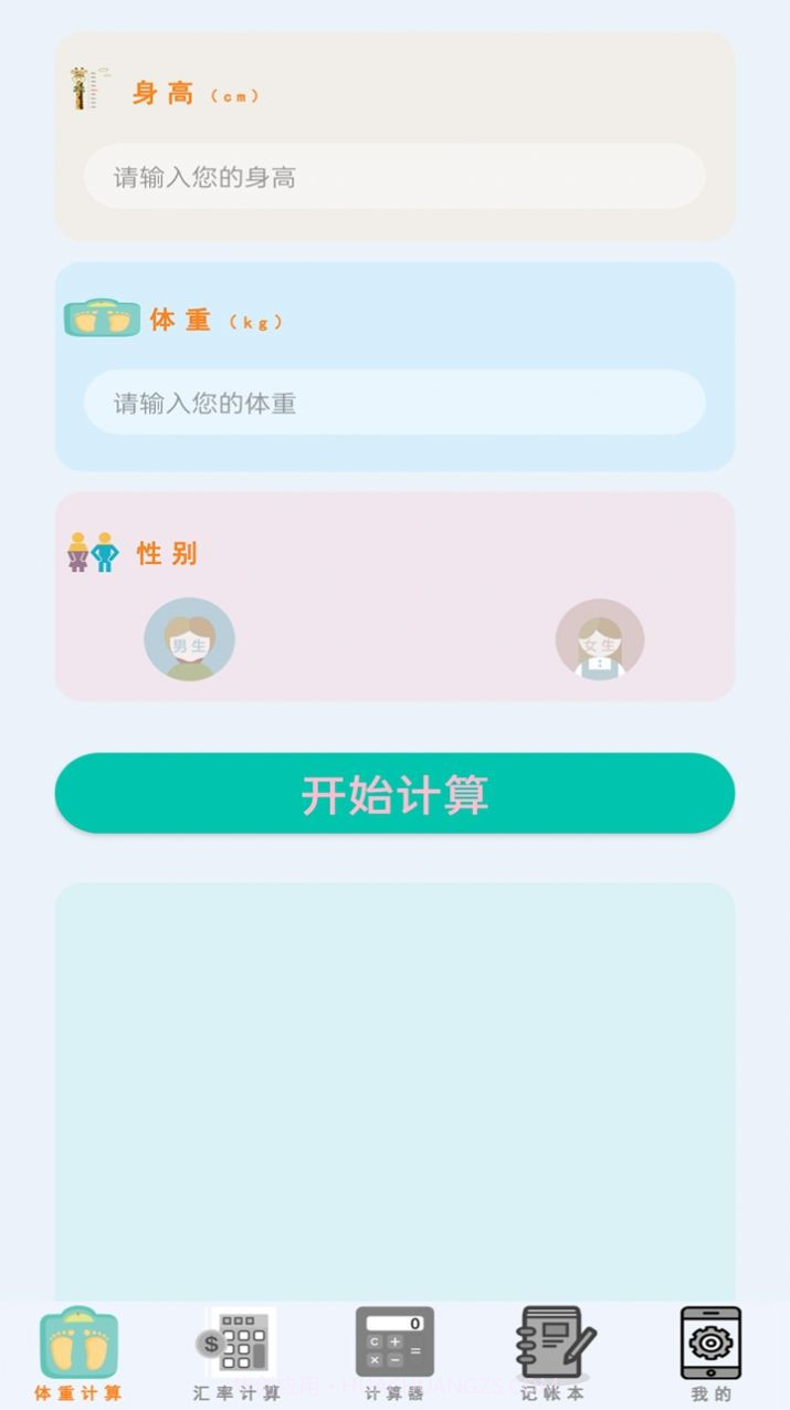万能计算器助手截图1