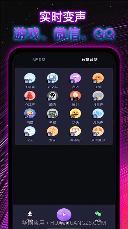 彩虹变声器截图3