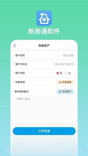 长春新房通截图2