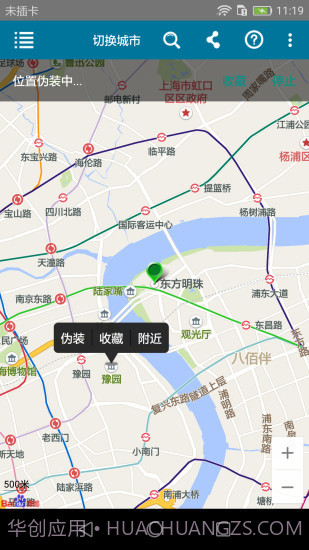 位置伪装大师截图4 位置伪装大师截图4