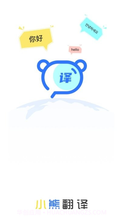 小熊翻译截图2 小熊翻译截图2