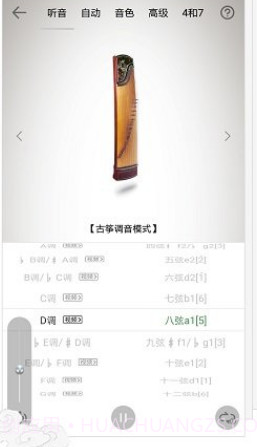 古筝调音器app截图1