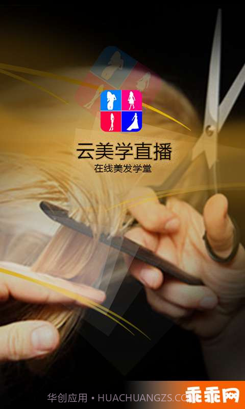 云美学直播截图1 云美学直播截图1