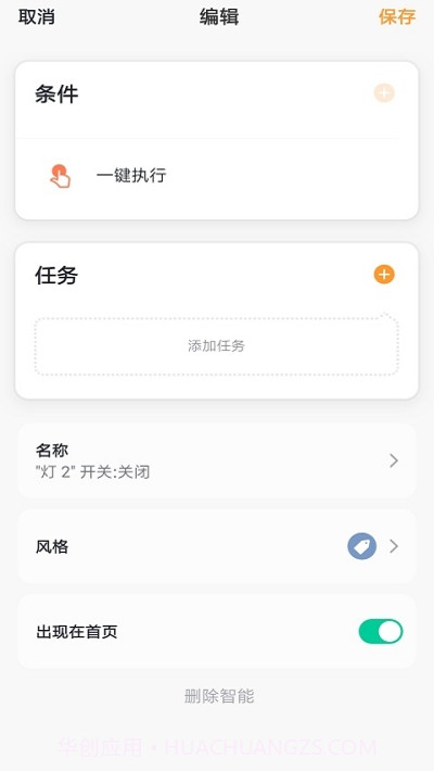 威芈智慧A+(智能家居)截图2