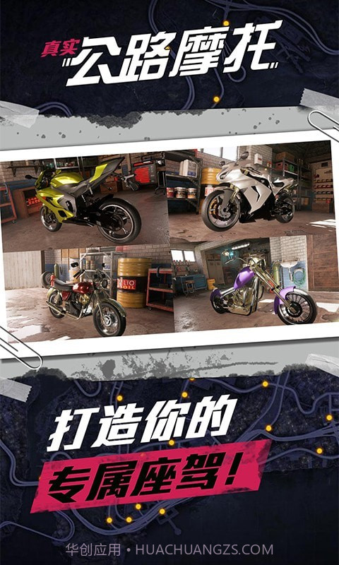真实公路摩托截图5