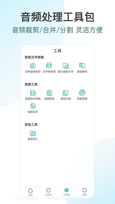 追光语音转文字pro截图4 追光语音转文字pro截图4