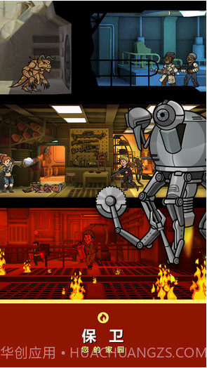 辐射避难所截图4