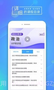 文都网校(考研课程学习)截图2 文都网校(考研课程学习)截图2