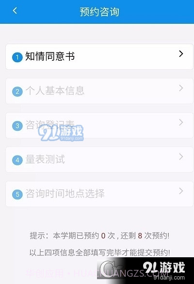 国科大心理截图1