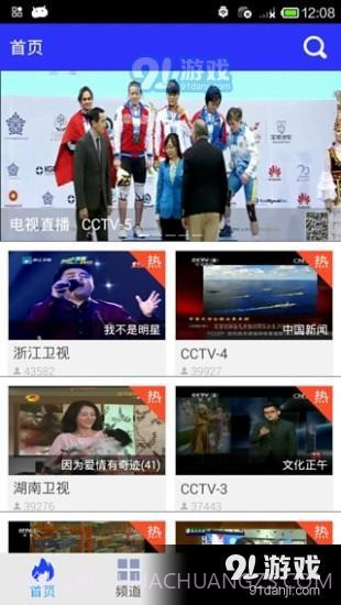 四海手机电视截图2 四海手机电视截图2