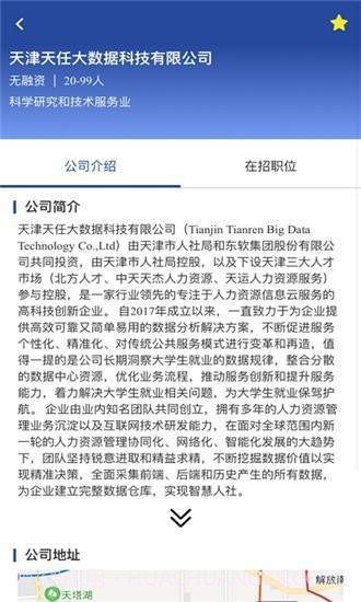 北方人才网截图3