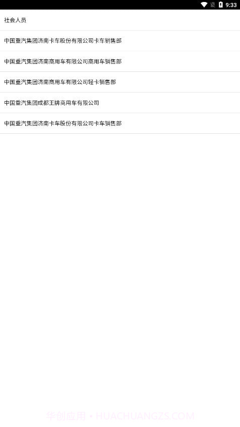 重汽培训截图4 重汽培训截图4