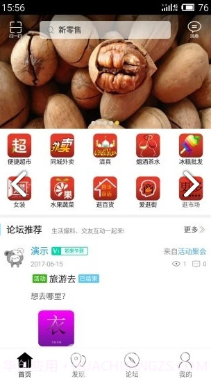 新零售(新零售京东方boe)V5.5.1 安卓免费版截图4