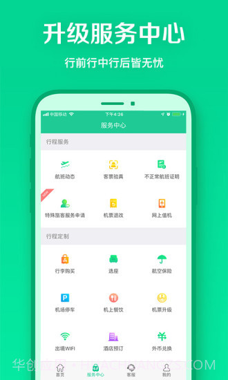春秋航空截图3 春秋航空截图3