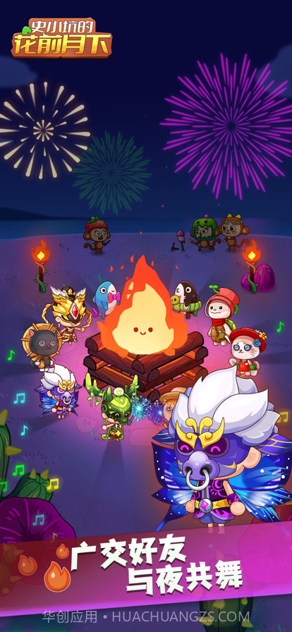 史小坑的花前月下截图3 史小坑的花前月下截图3