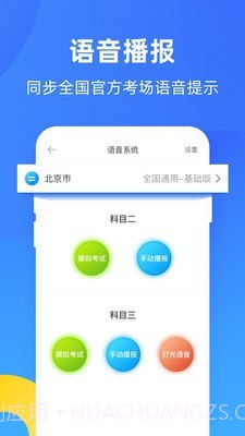 驾校之家截图2