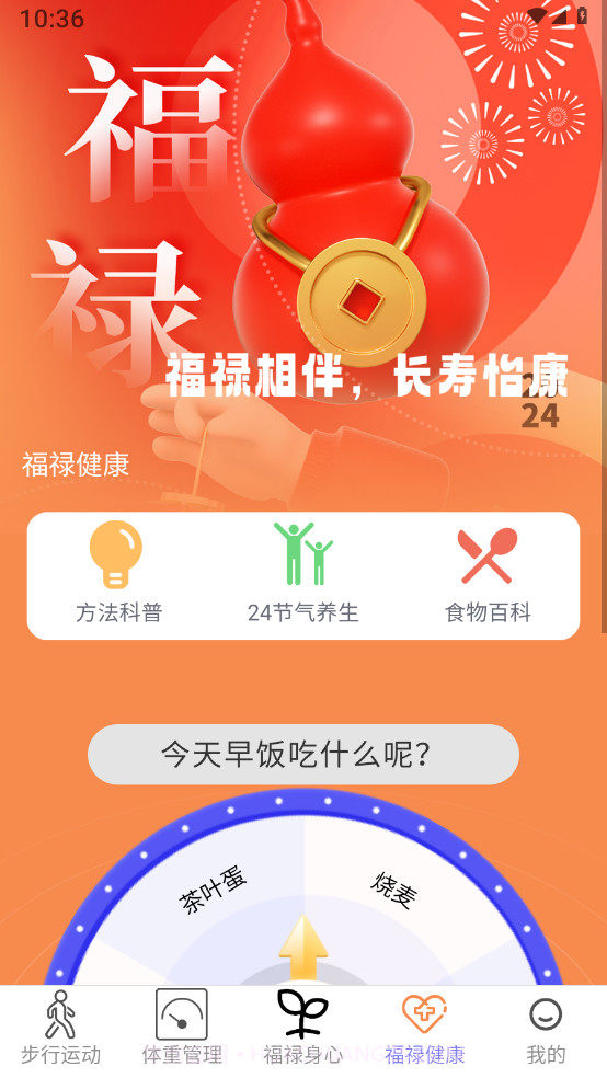 福禄计步截图4 福禄计步截图4