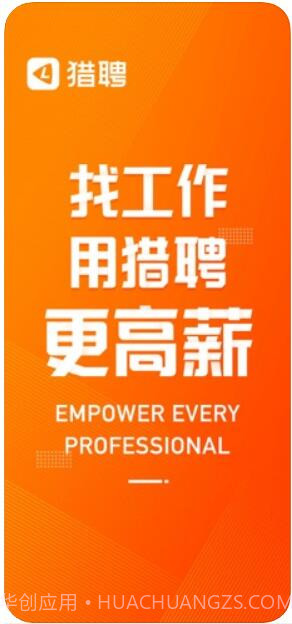 猎聘(原猎聘同道)截图1