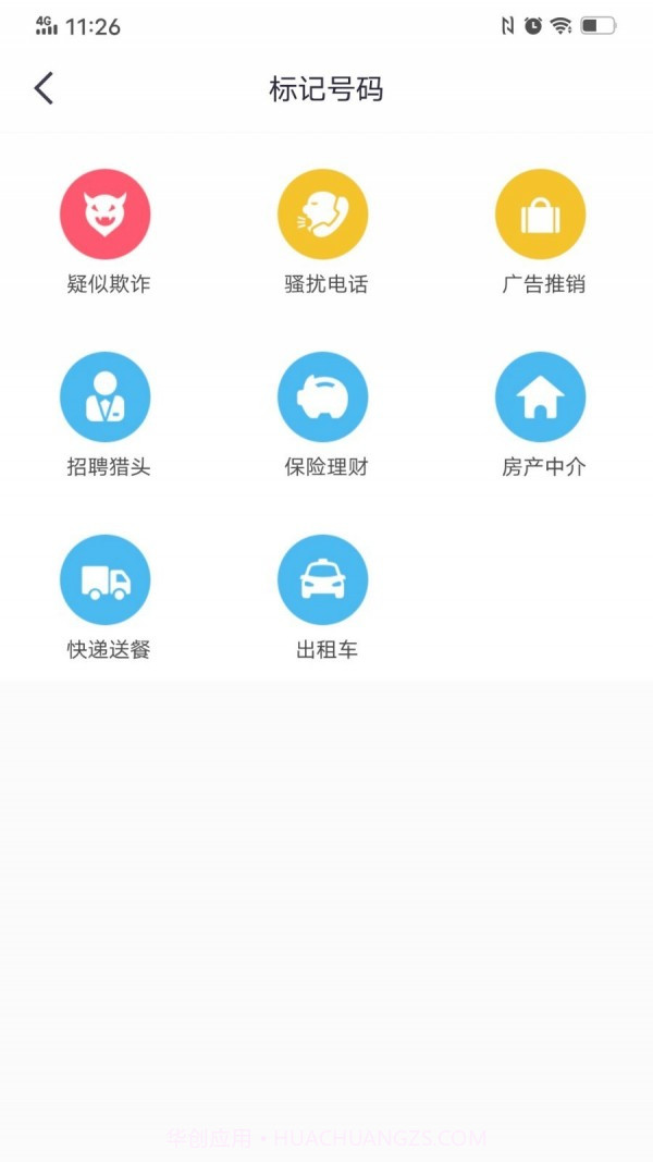 360来电卫士截图4