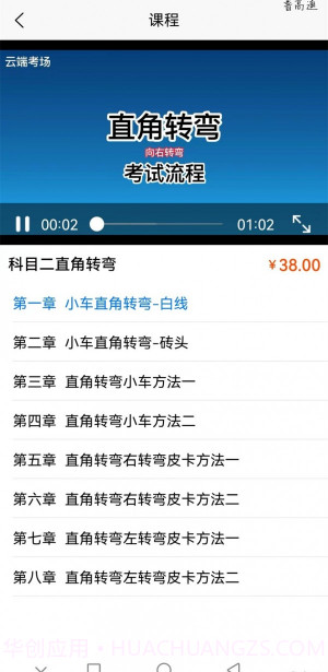 网上学车考驾照截图2