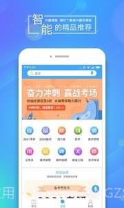 文都网校(考研课程学习)截图4 文都网校(考研课程学习)截图4